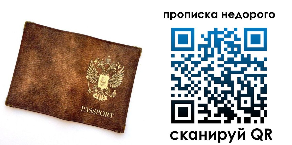 временная прописка в Минусинске