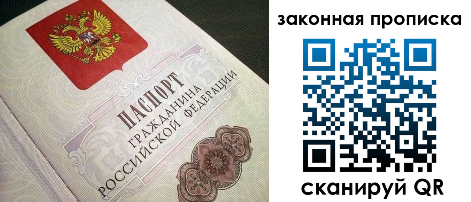временная прописка в Минусинске
