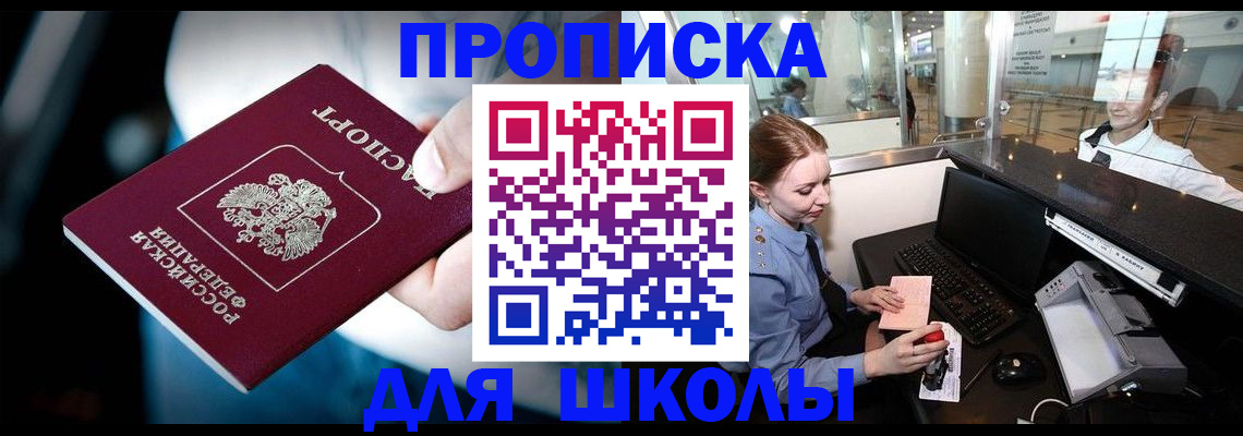 временная регистрация собственник в Минусинске