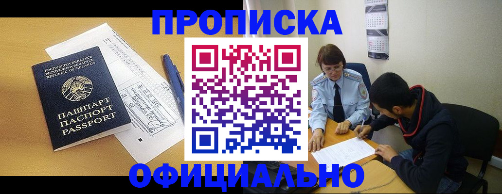 временная регистрация для школы в Минусинске