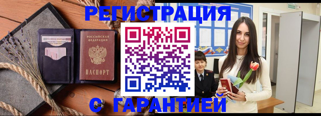 прописка ребенка в Минусинске