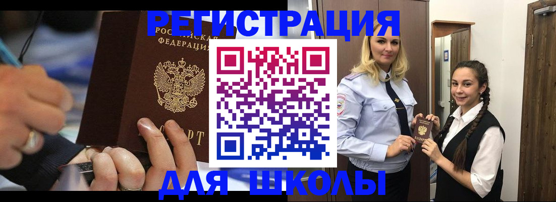временная регистрация в Минусинске