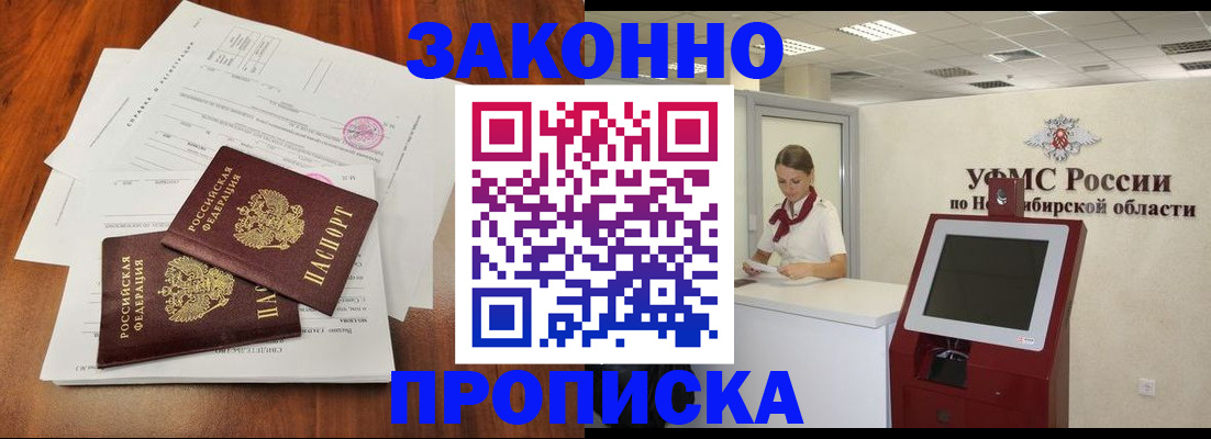 где прописаться в Минусинске
