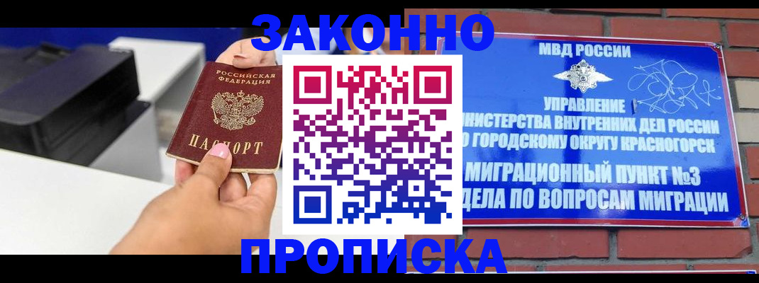 временная регистрация гарантия в Минусинске