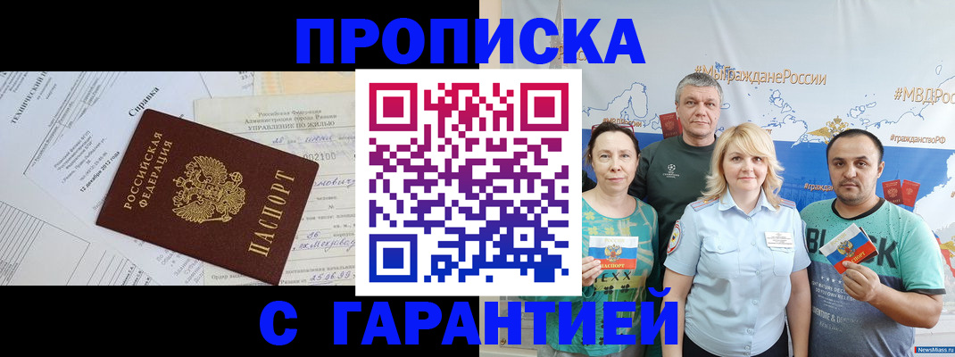 временная регистрация адрес в Минусинске