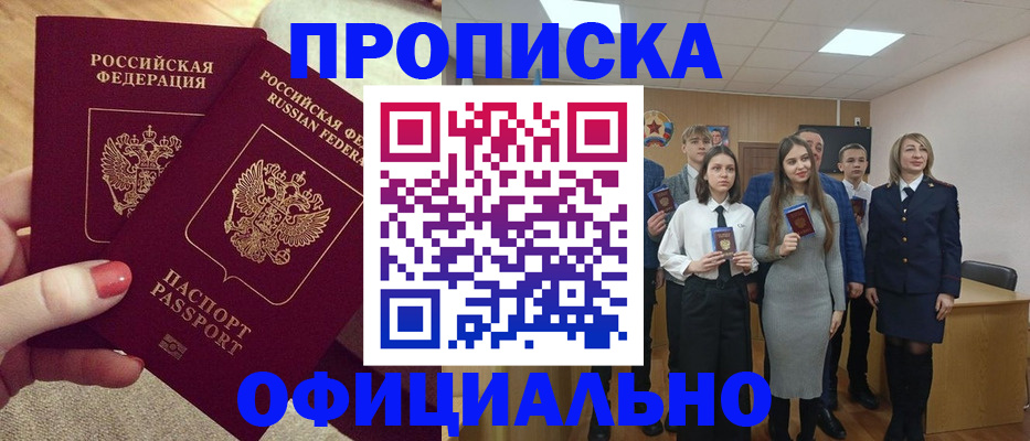 временная регистрация купить в Минусинске