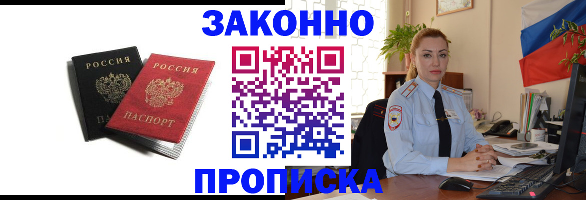 где прописаться в Минусинске