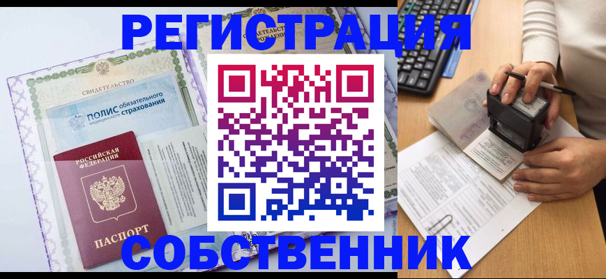 временная регистрация адрес в Минусинске