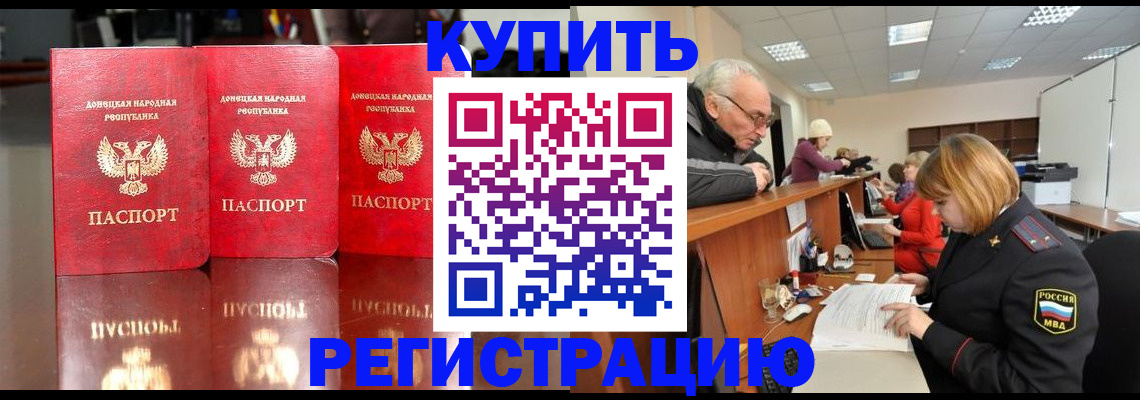 временная регистрация собственник в Минусинске