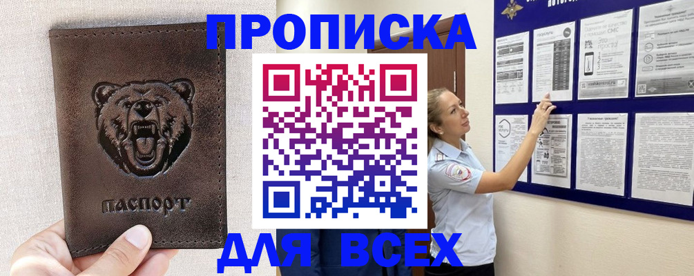 где прописаться в Минусинске