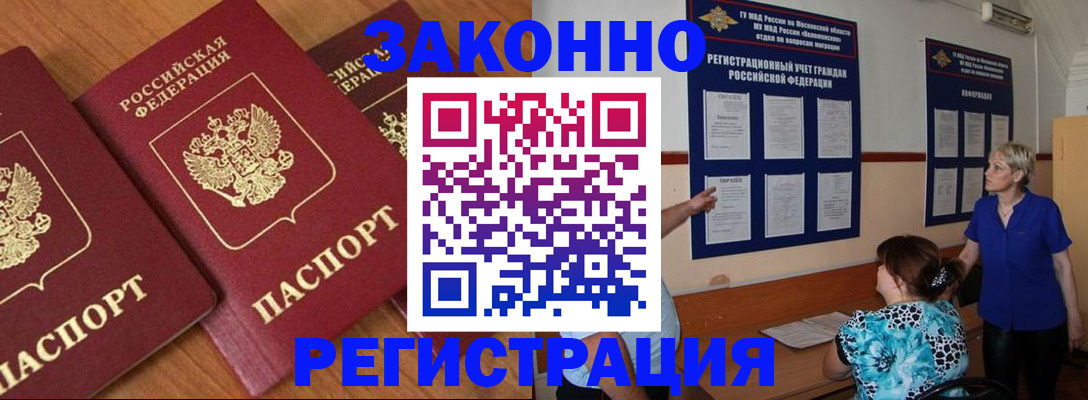временная регистрация 2025 в Минусинске
